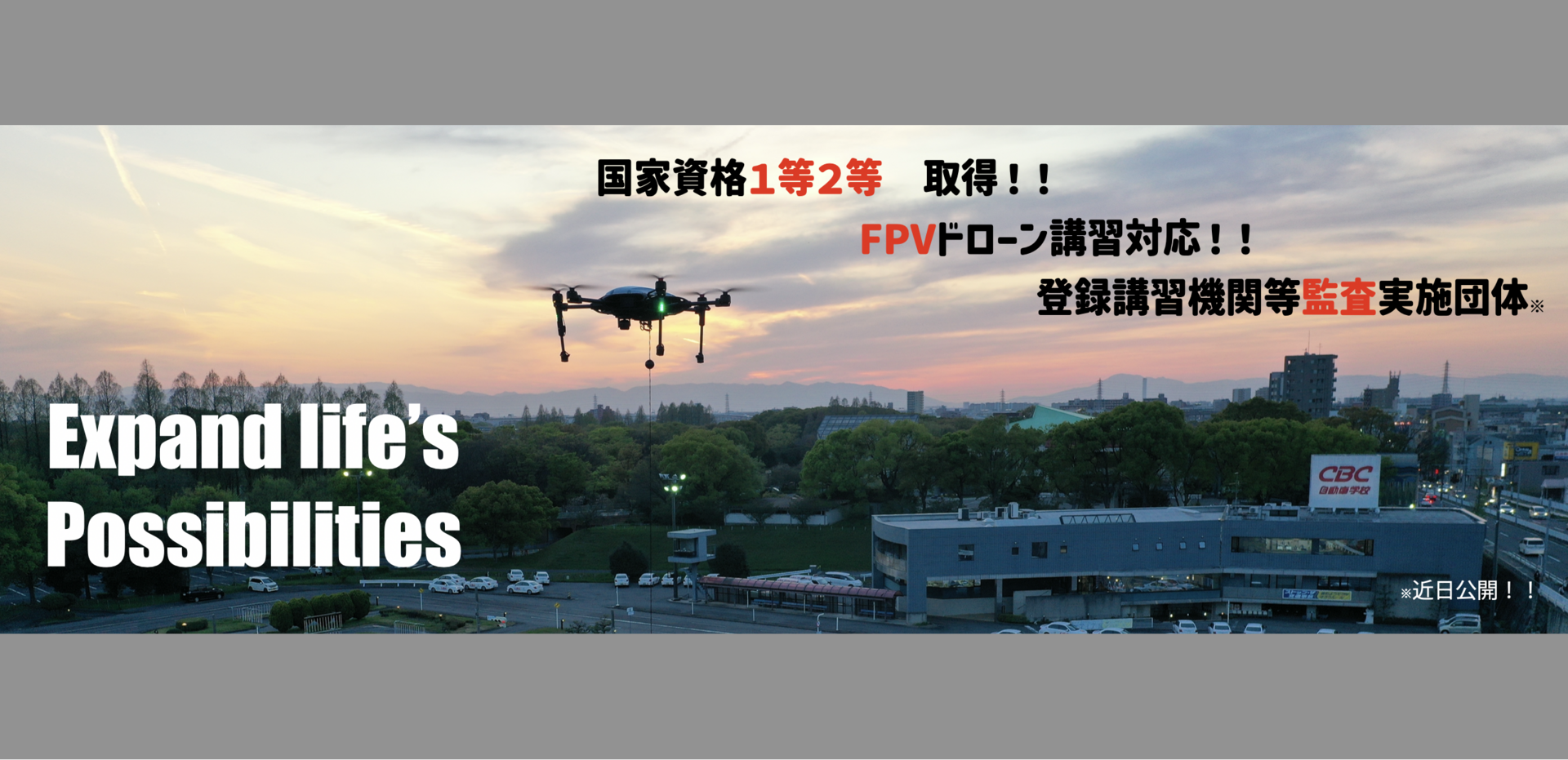 WES-VI認定スクール、FPVドローン対応